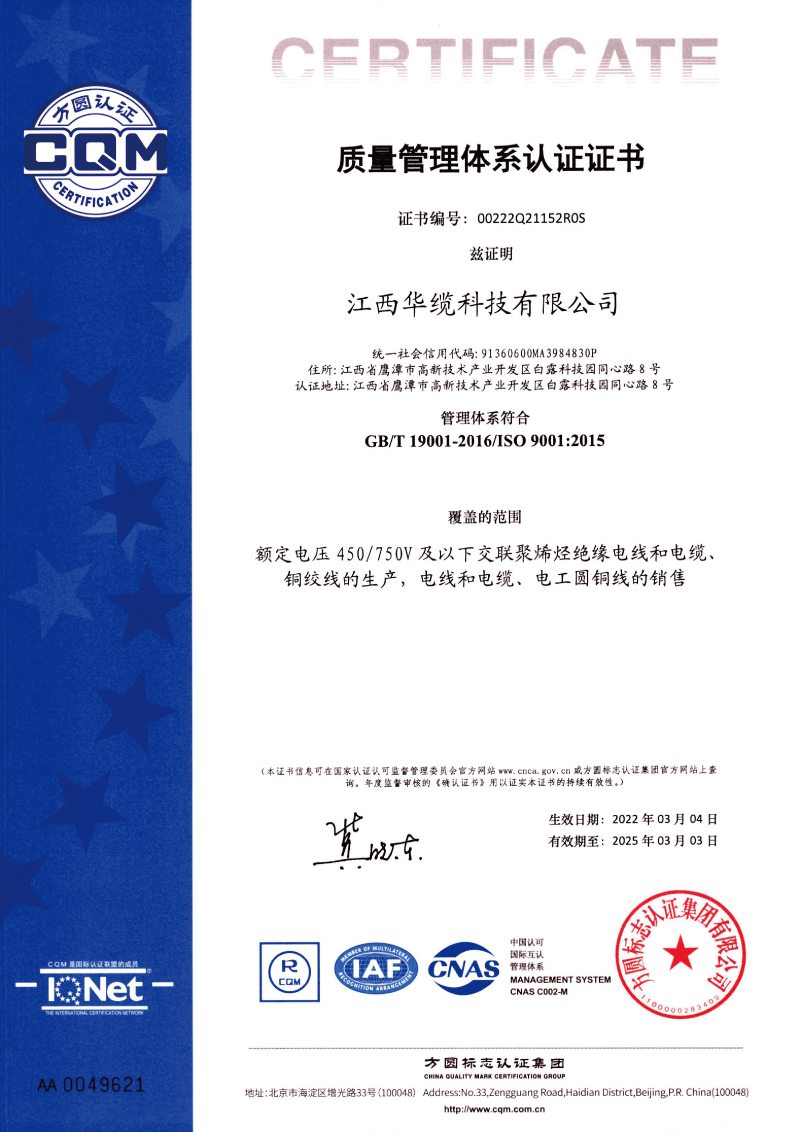 ISO 9001認證