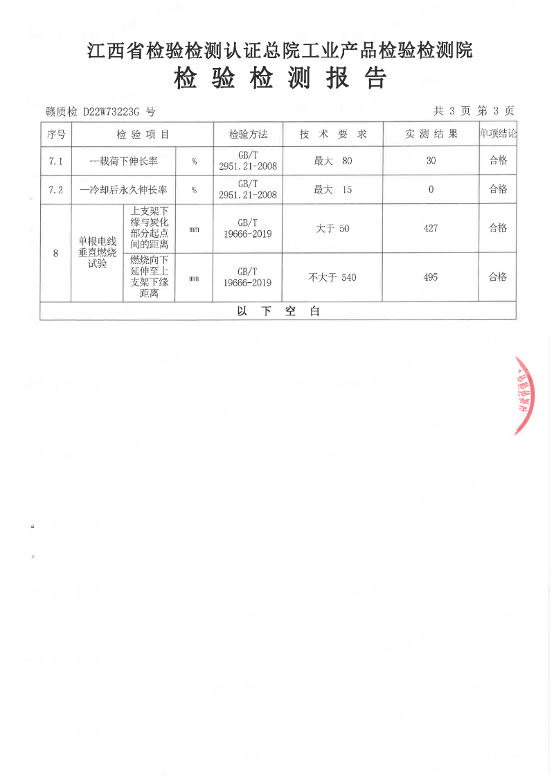 3U新標70年系列4平方檢測報告-04