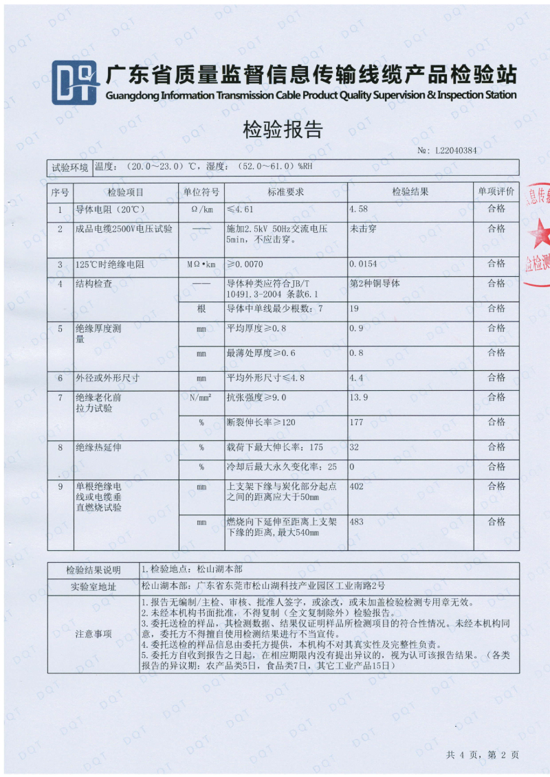 唐卡斯特4平方檢測報告-02