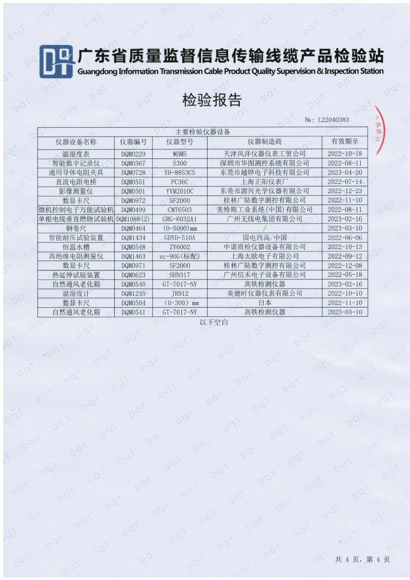 唐卡斯特2.5平方檢測報告-04