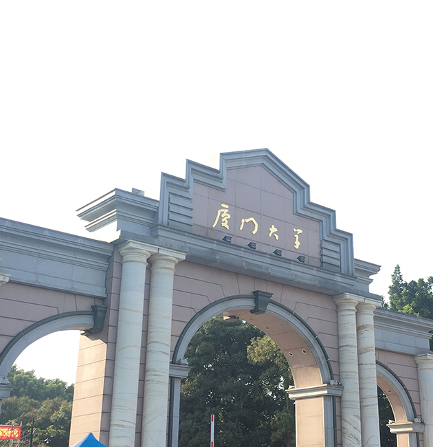 廈門(mén)大學(xué)