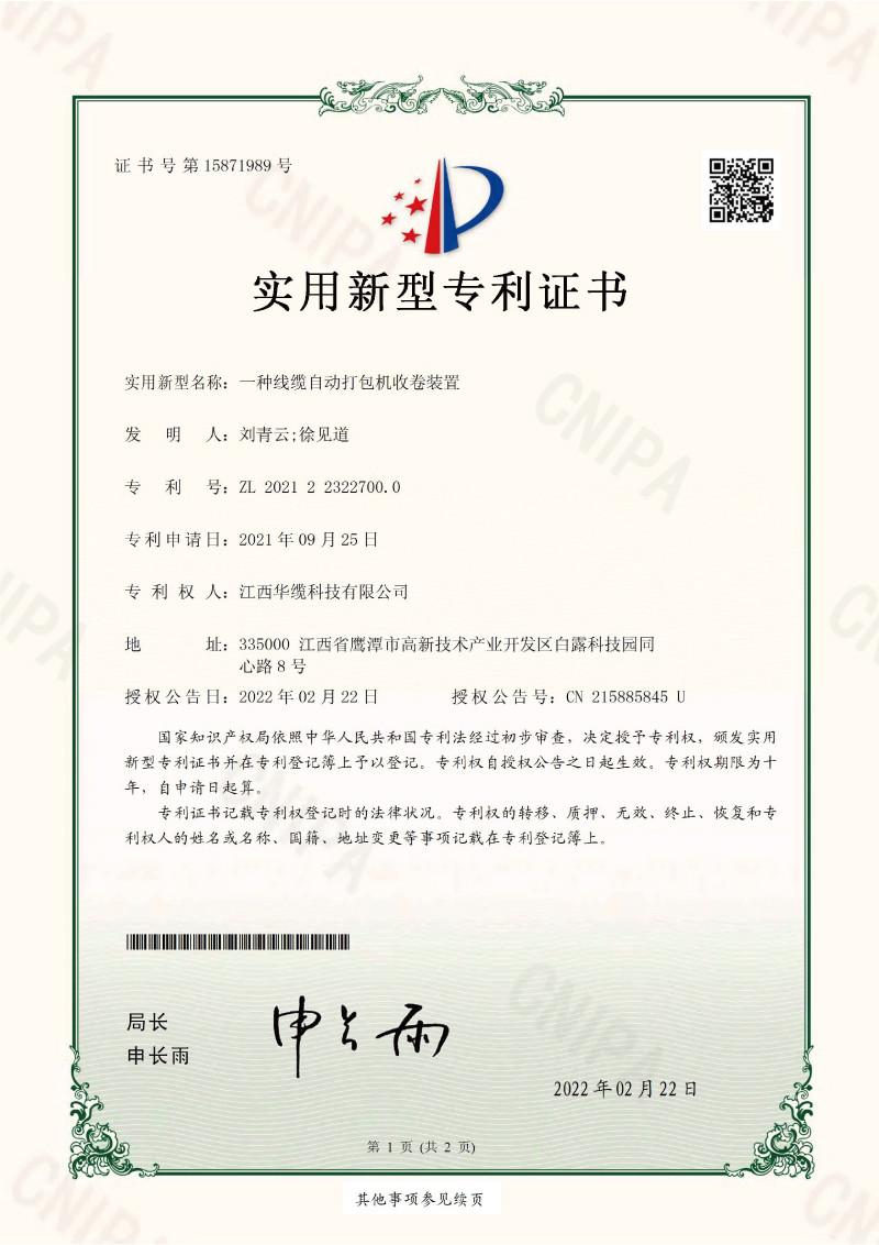 一種線纜自動打包機(jī)收卷裝置