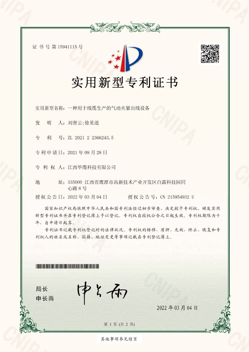 一種用于線纜生產(chǎn)的氣動夾緊出線設(shè)備
